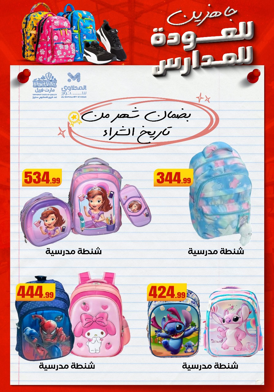 el-mahallawy offers from 16aug to 4aug 2025 عروض المحلاوي من 16 أغسطس حتى 4 أغسطس 2025 صفحة رقم 5